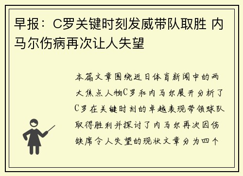 早报：C罗关键时刻发威带队取胜 内马尔伤病再次让人失望