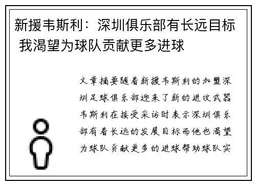新援韦斯利：深圳俱乐部有长远目标 我渴望为球队贡献更多进球