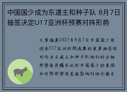 中国国少成为东道主和种子队 8月7日抽签决定U17亚洲杯预赛对阵形势