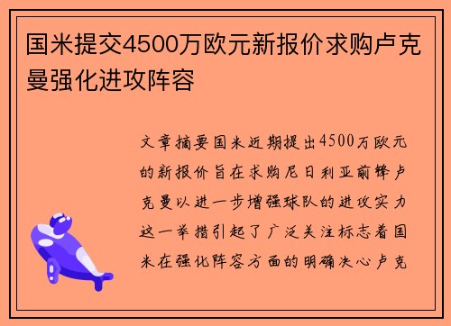 国米提交4500万欧元新报价求购卢克曼强化进攻阵容