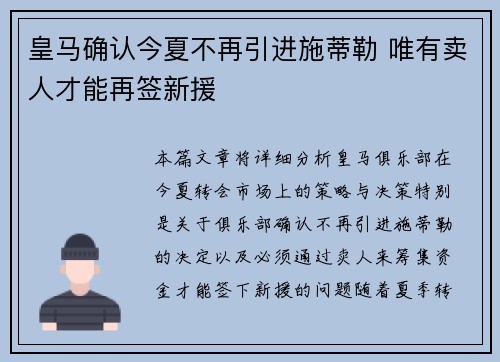 皇马确认今夏不再引进施蒂勒 唯有卖人才能再签新援