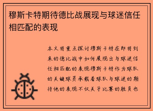 穆斯卡特期待德比战展现与球迷信任相匹配的表现