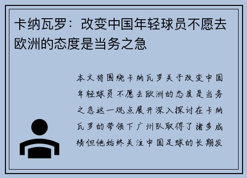 卡纳瓦罗：改变中国年轻球员不愿去欧洲的态度是当务之急