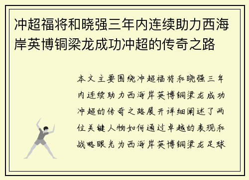 冲超福将和晓强三年内连续助力西海岸英博铜梁龙成功冲超的传奇之路